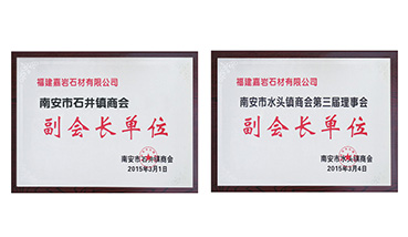 Joyace Stone becomes the Vice Chairman Unit of Shuitou Chamber of Commerce and Vice Chairman Unit of Shijing Chamber of Commerce.